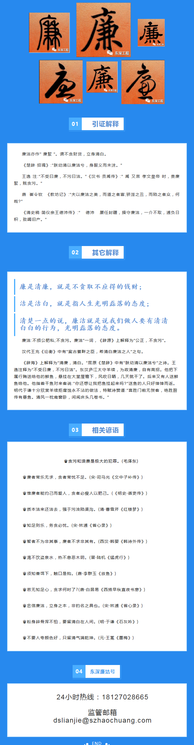 廉潔從業(yè)，人人有責！