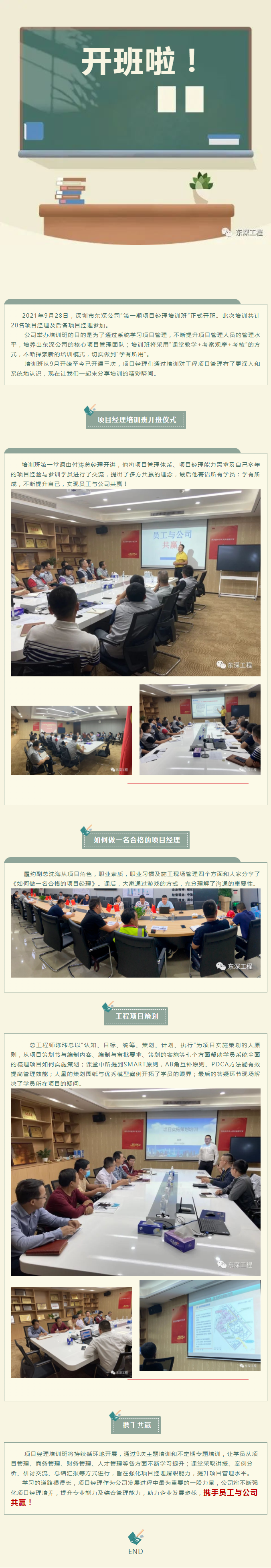 東深公司舉行2021年項目經理培訓班！