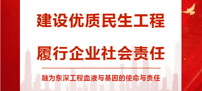 東深工程收到紅嶺教育集團(tuán)大鵬華僑中學(xué)感謝信