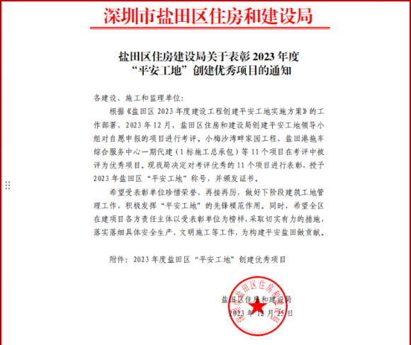 東深工程鹽田區(qū)大水坑、躍進水庫除險加固工程獲得2023 年度“平安工地”表彰